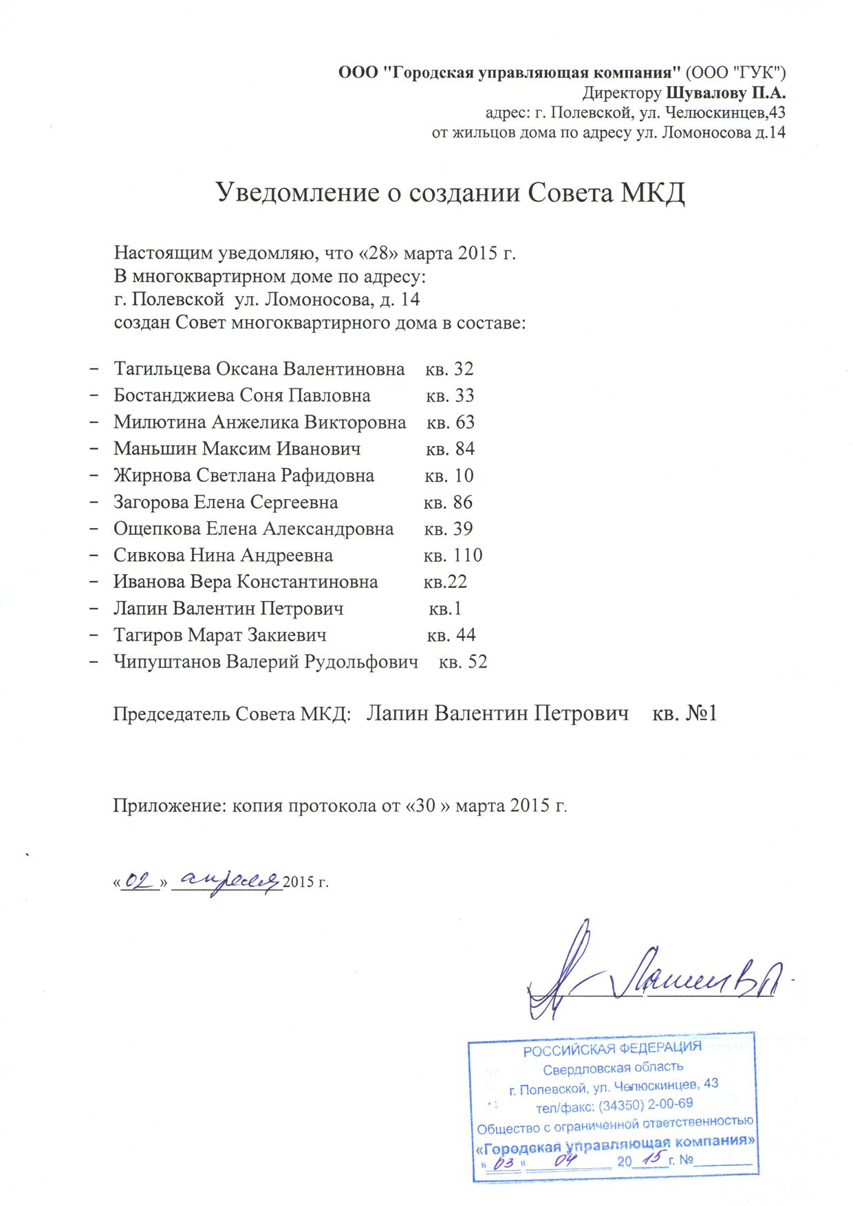 Документация Совета МКД