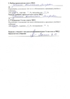 2015.03.28 Протокол № 1 общего собрания собственников МКД       (2 страница)